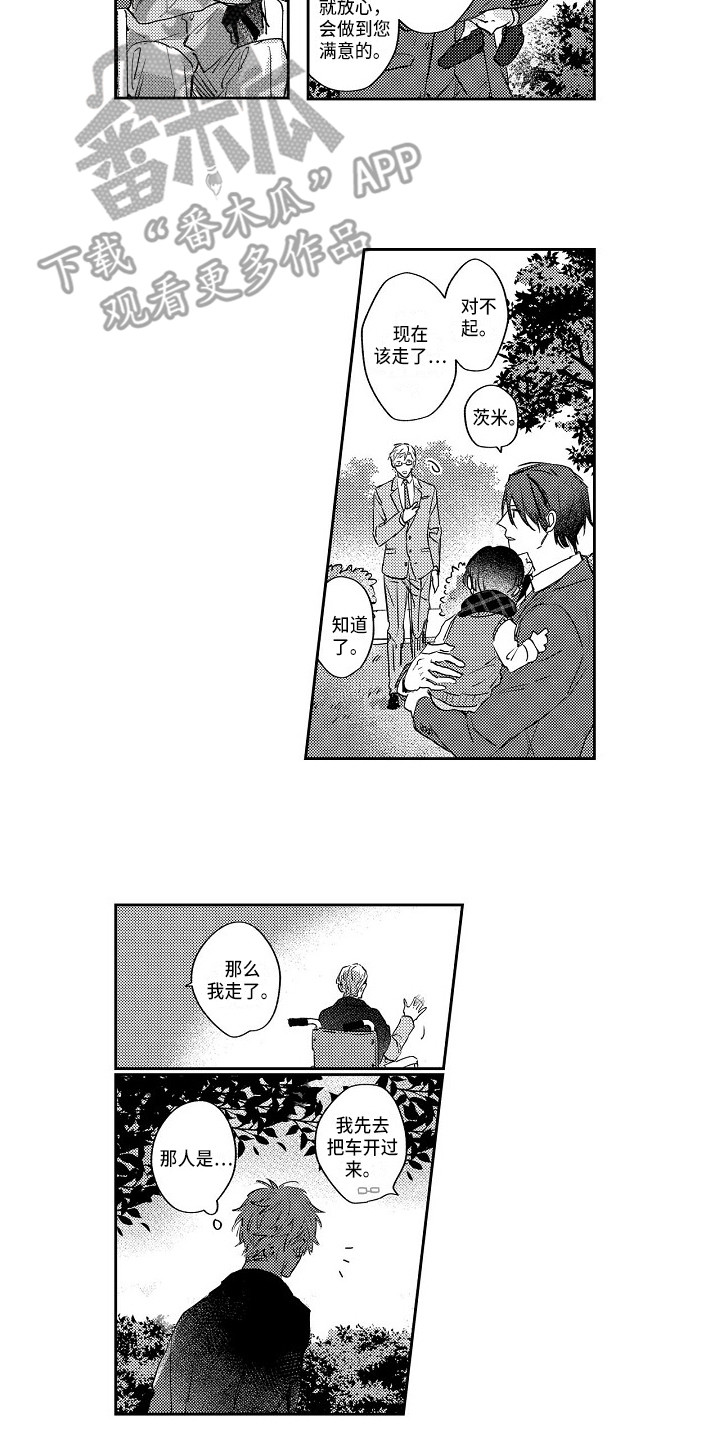 抓住了漫画,第12章：解除误会2图