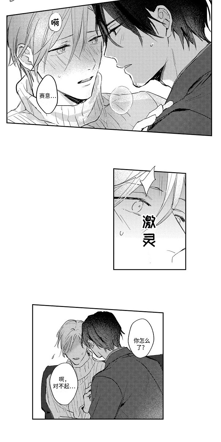 抓住缘分漫画,第16章：一直想你4图