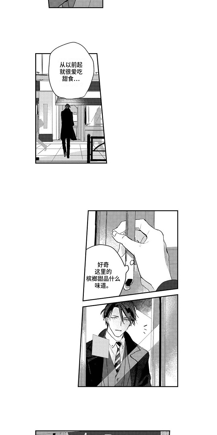 抓住缘分漫画,第1章：很在意1图