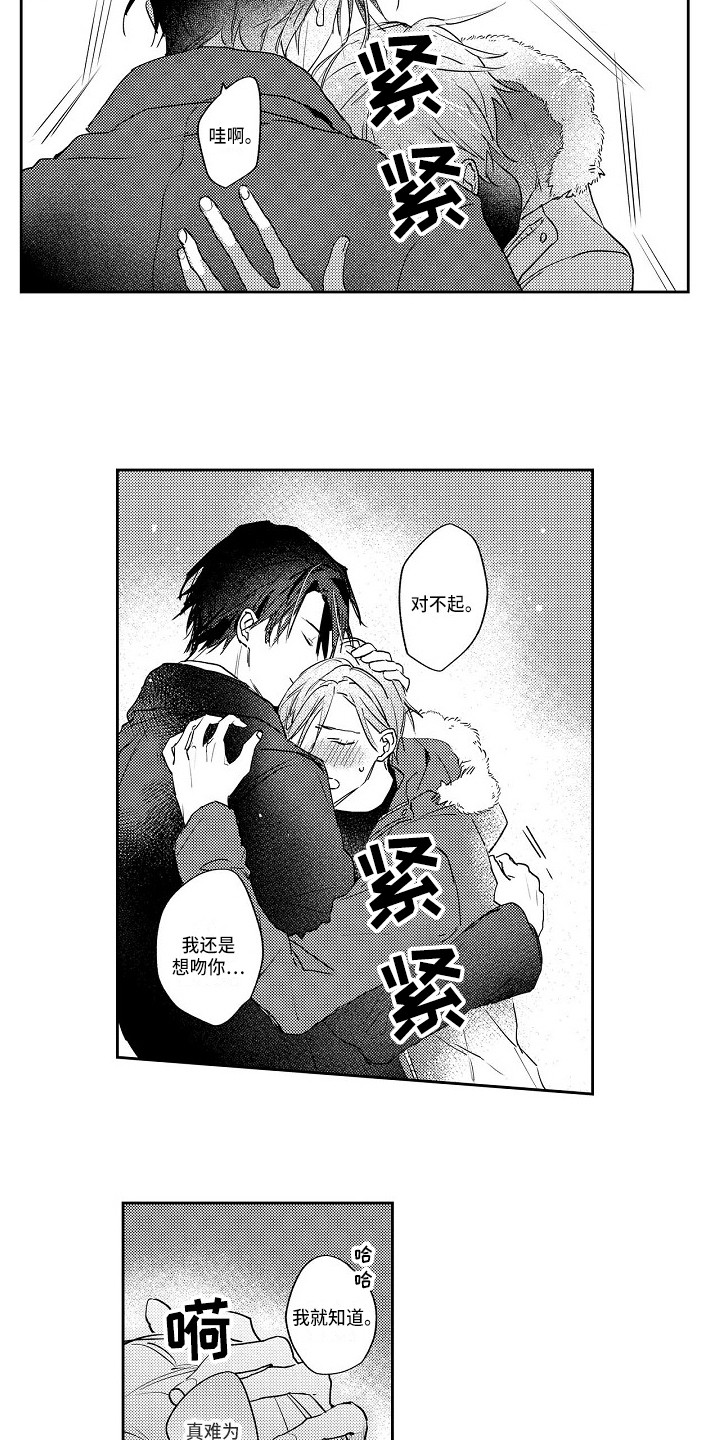 抓住缘分的技巧漫画,第13章：好甜4图