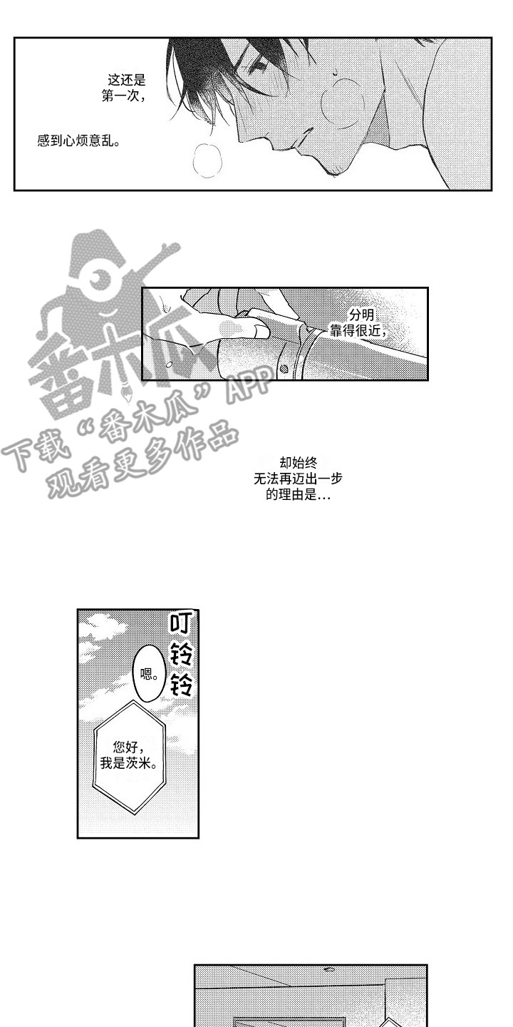 抓住缘分漫画,第14章：心烦意乱5图