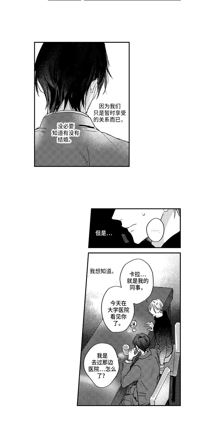 抓住缘分漫画,第11章：弄清楚3图
