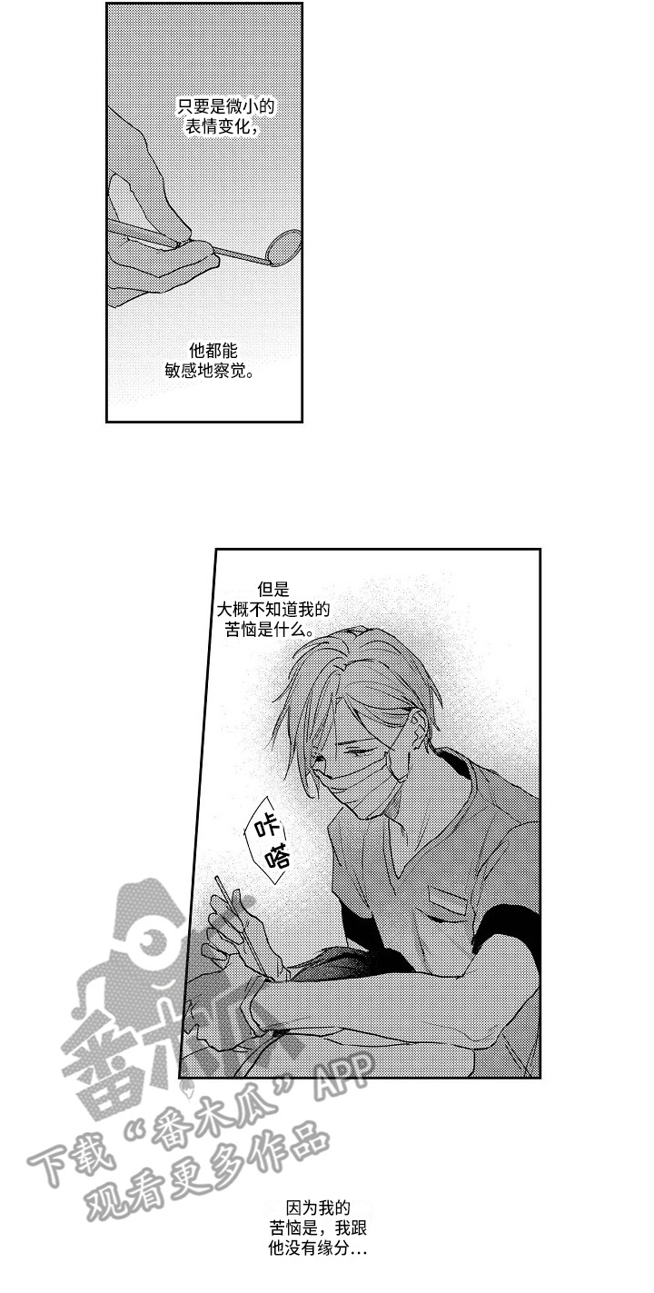 抓住救命稻草的野兽们电影解说漫画,第10章：苦恼2图