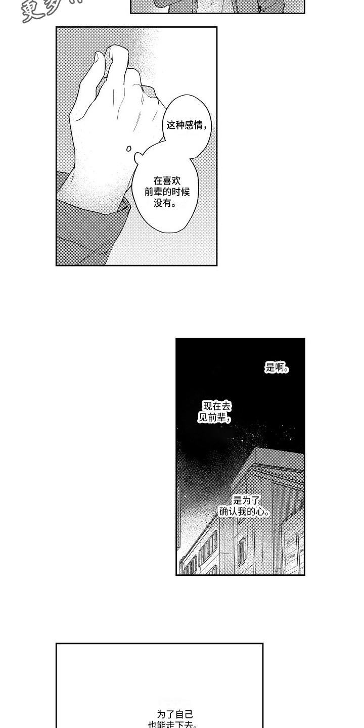 抓住缘分漫画,第18章：确认内心4图