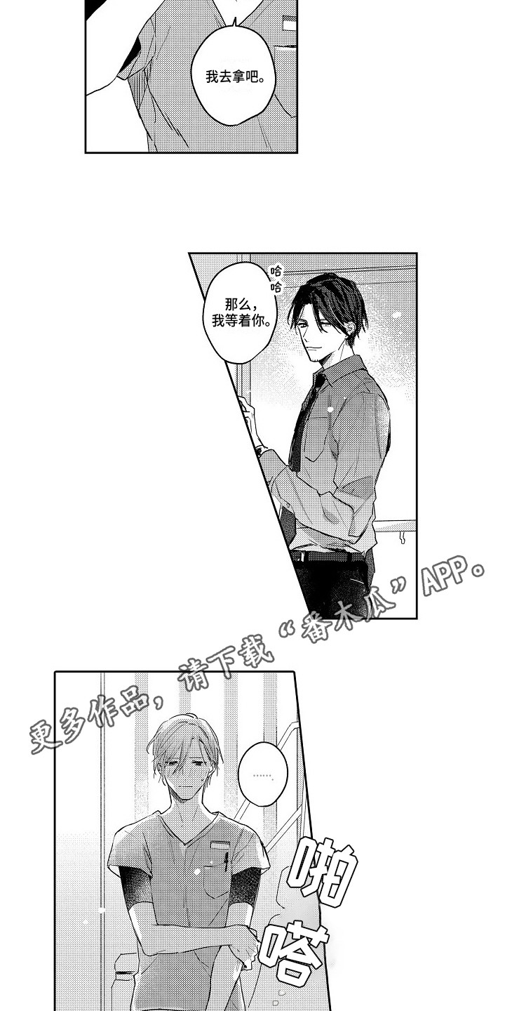 抓住缘分漫画,第5章：治疗2图