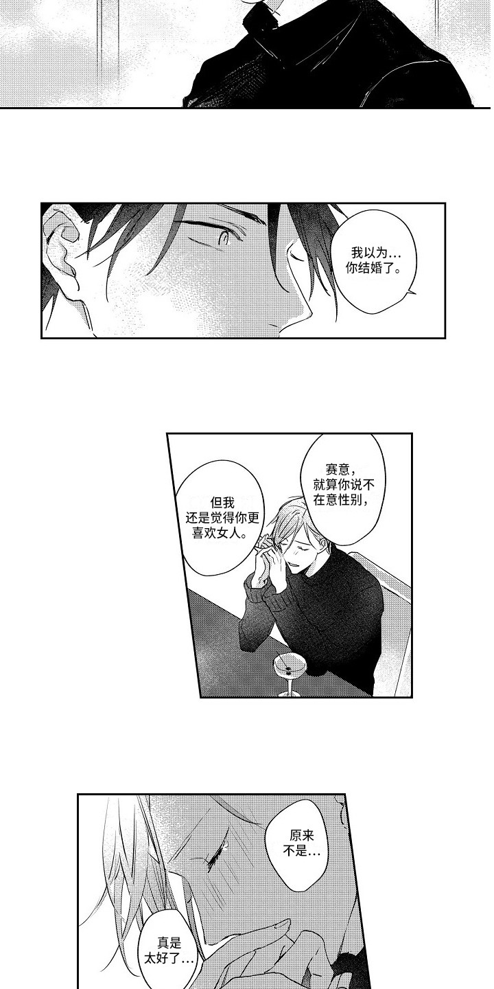 抓住了漫画,第12章：解除误会5图