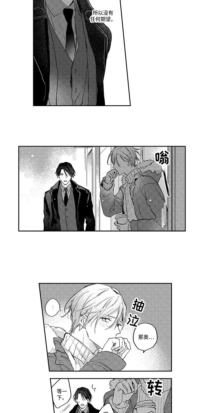 抓住缘分漫画,第14章：心烦意乱5图