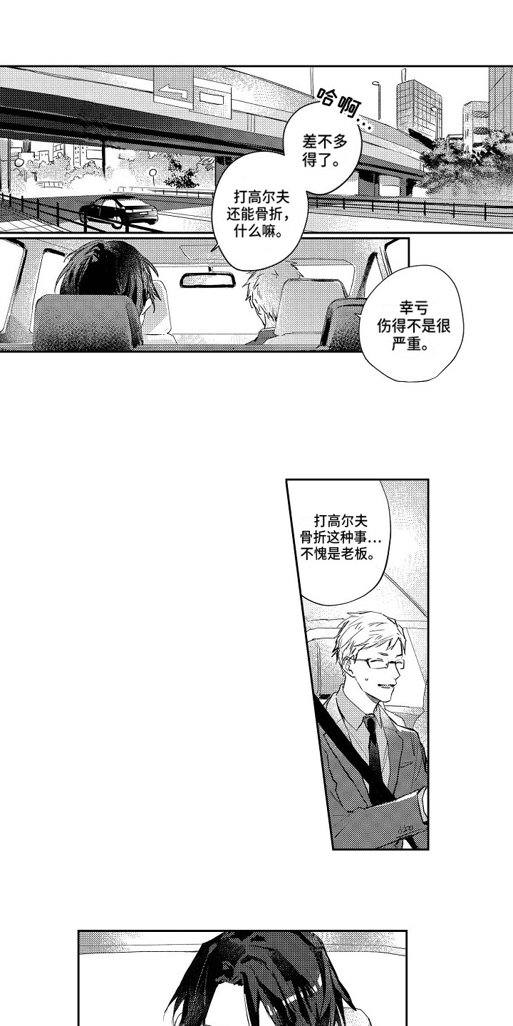 抓住了漫画,第1章：很在意1图