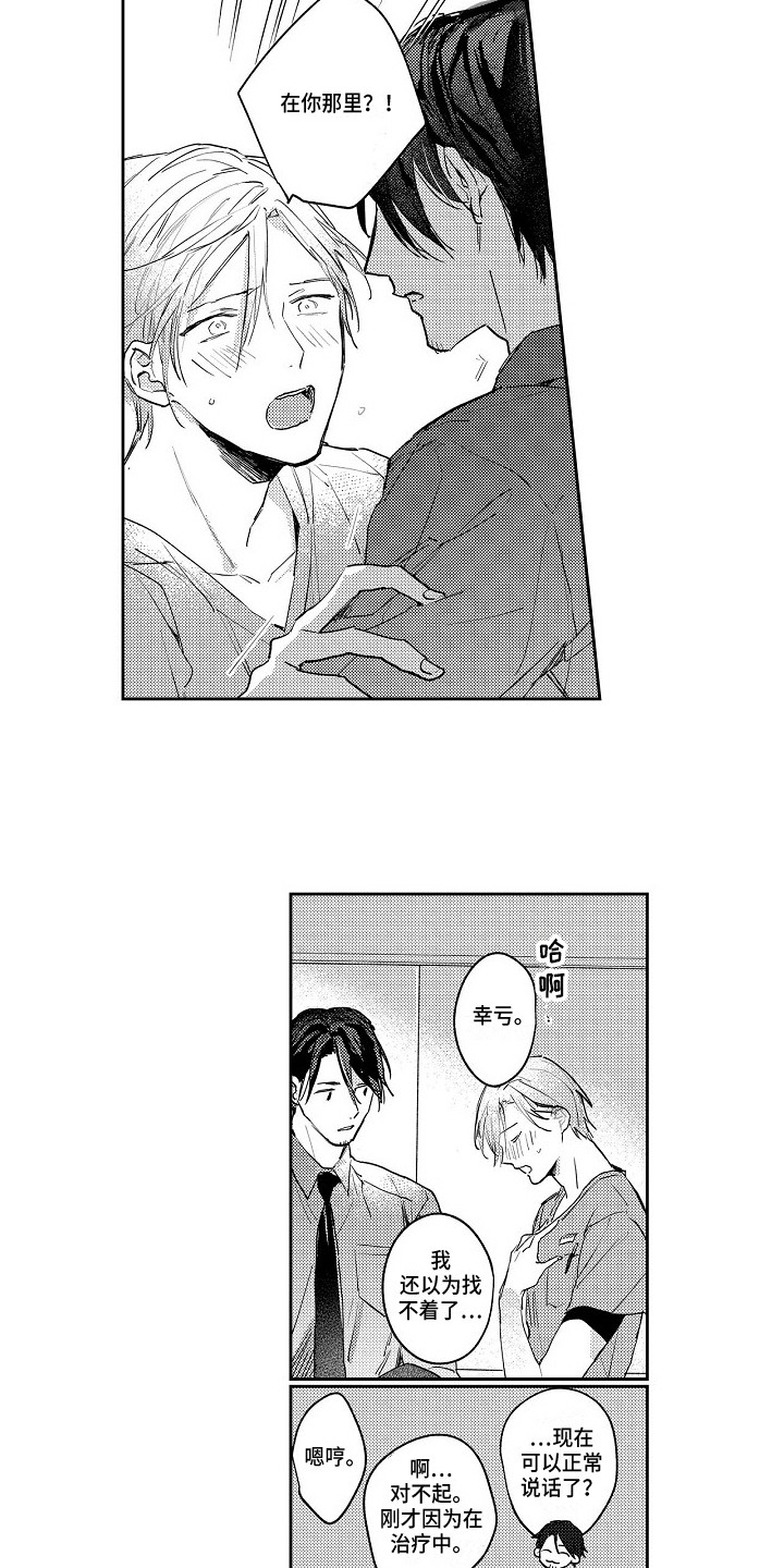 抓住男人心的高级情话漫画,第5章：治疗4图