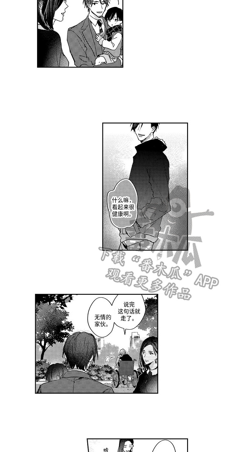 抓住缘分漫画,第11章：弄清楚1图