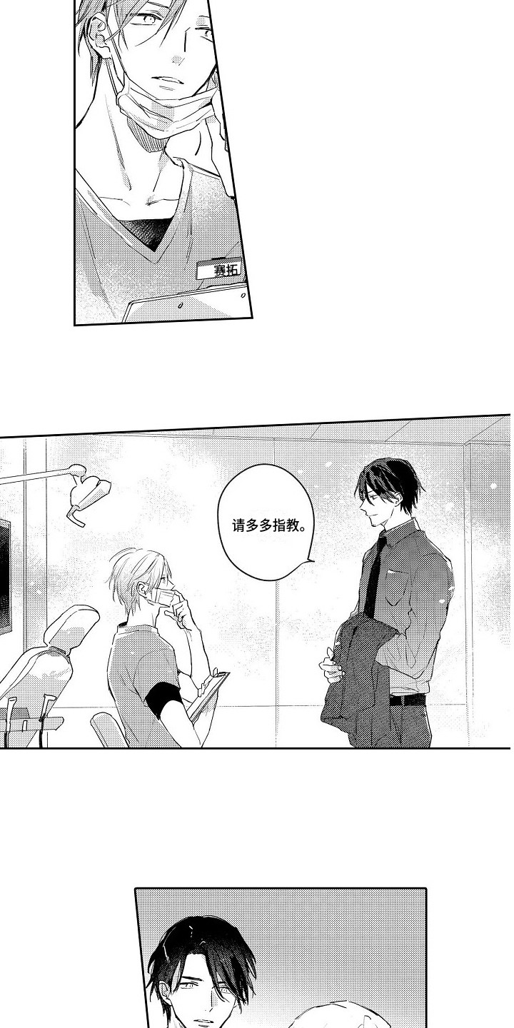 抓住缘分漫画,第4章：牙医1图