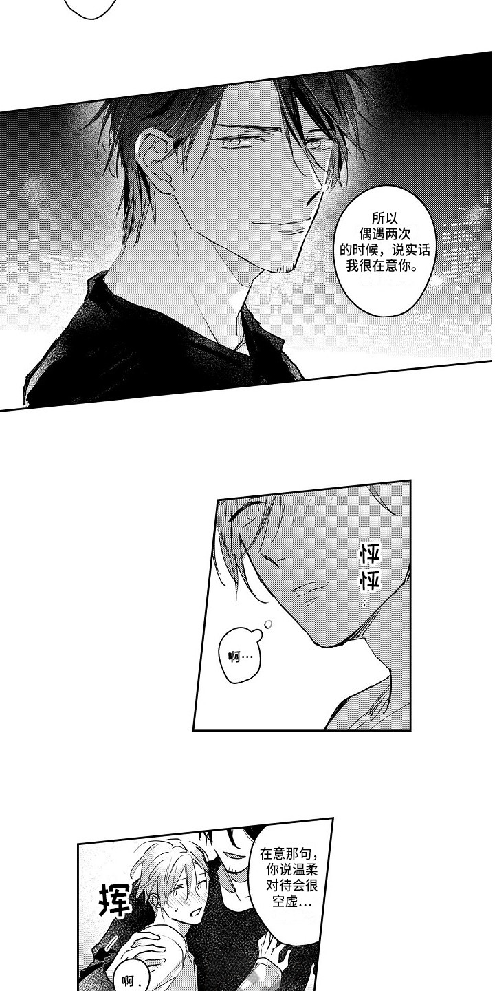 抓住了漫画,第6章：真心的3图