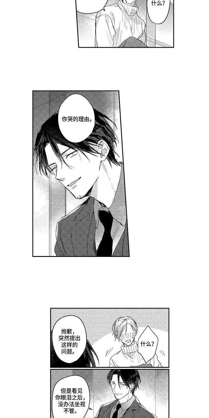 抓住缘分漫画,第2章：偶遇1图