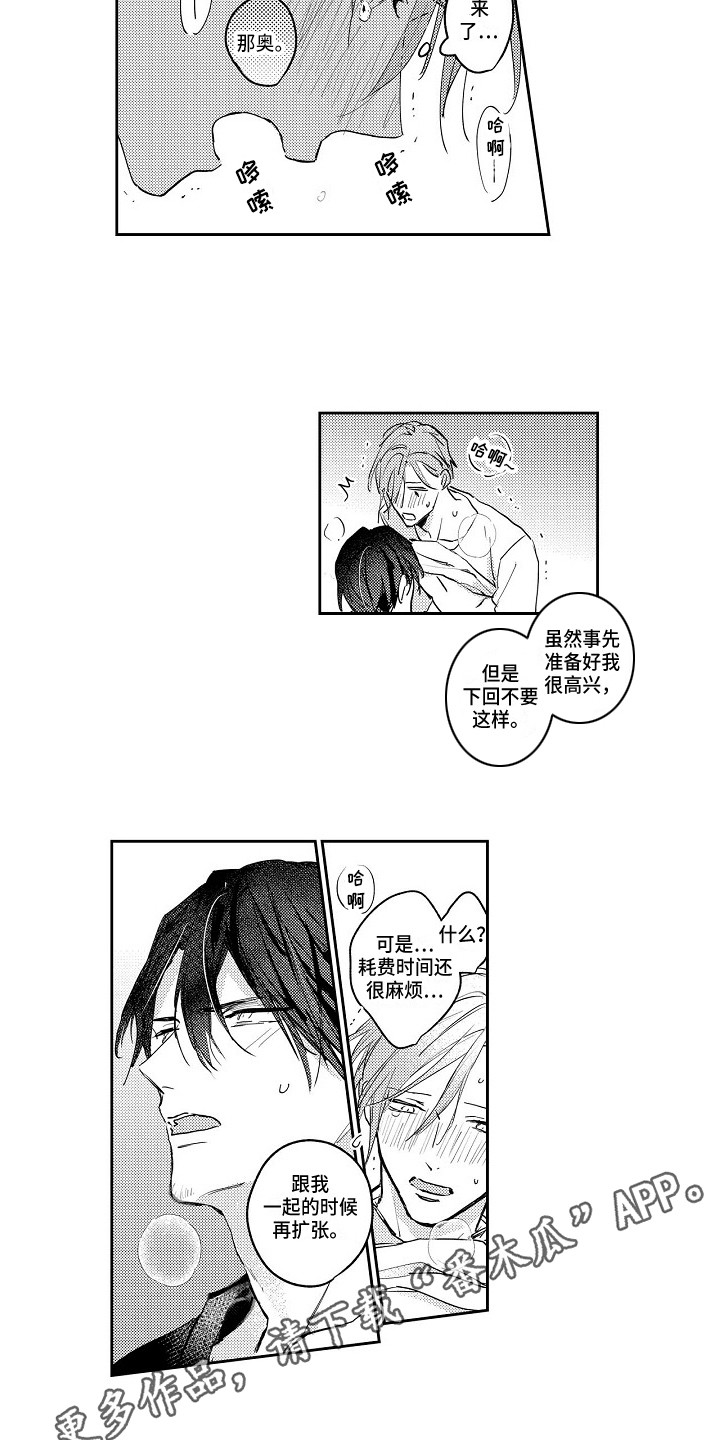 抓住缘分漫画,第8章：很高兴3图