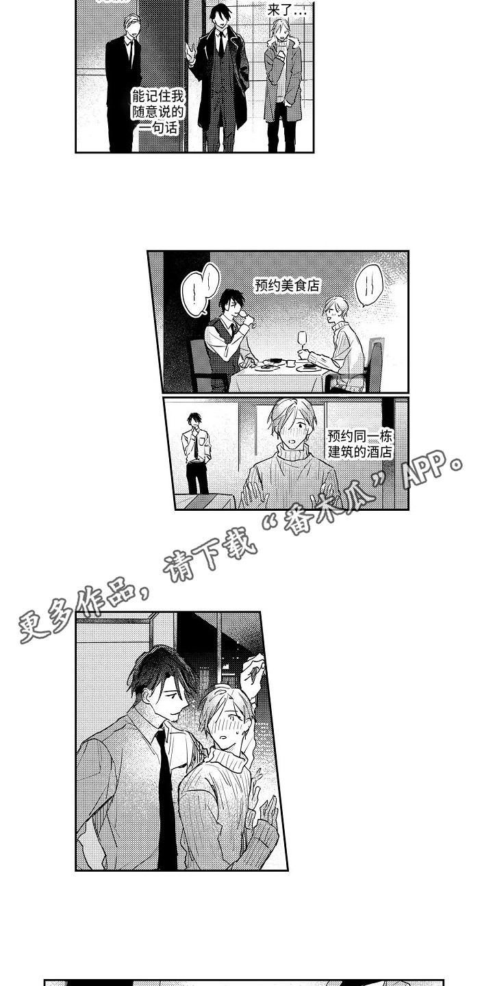 抓住男人心的高级情话漫画,第9章：怦怦跳3图