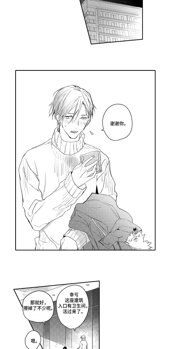 抓住缘分漫画,第2章：偶遇3图