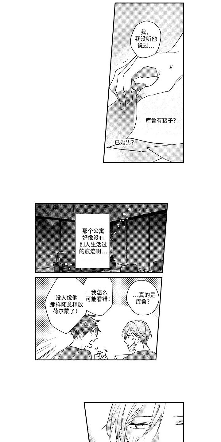 抓住救命稻草的野兽们电影解说漫画,第10章：苦恼3图