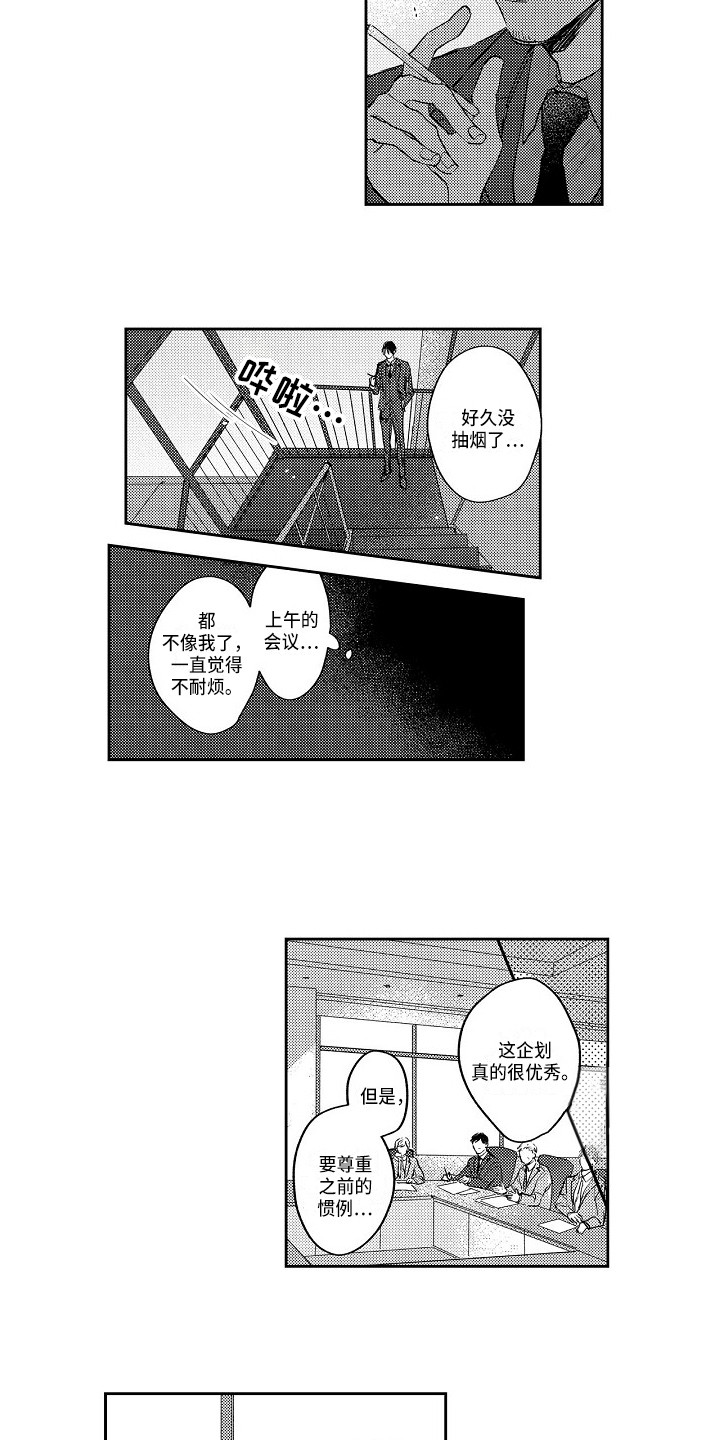 抓住缘分漫画,第15章：为我留下5图