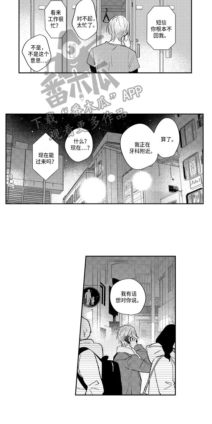 抓住缘分漫画,第17章：越陷越深3图