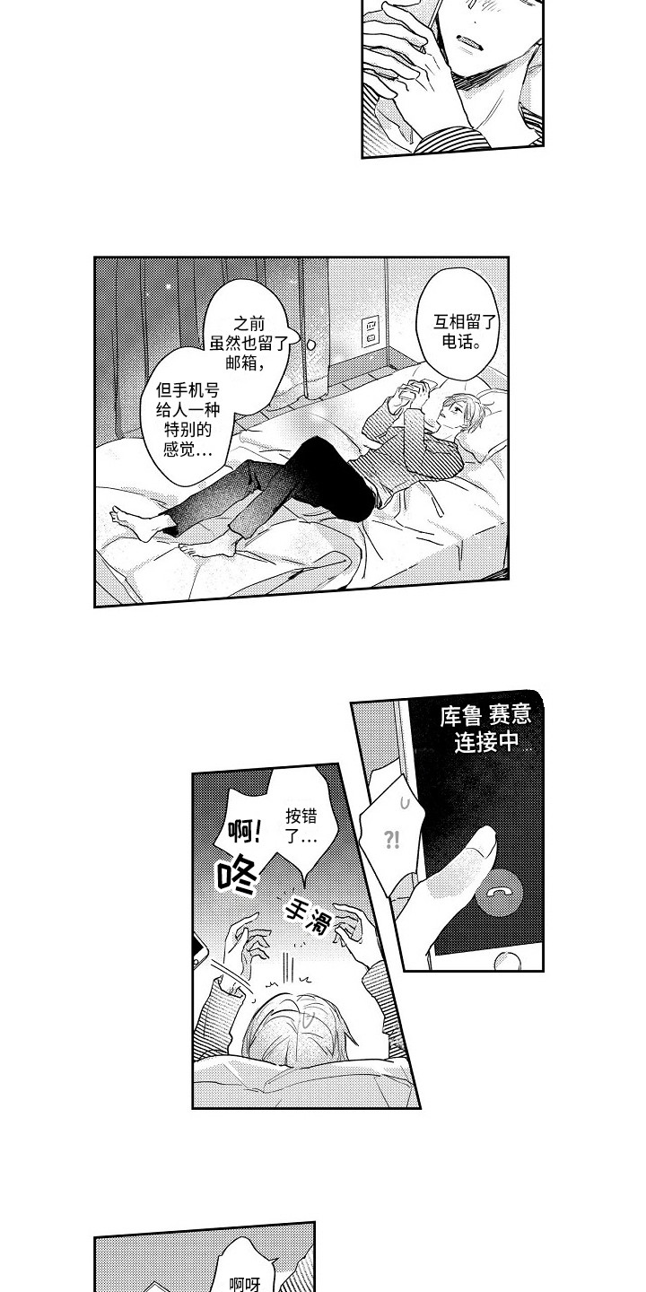 抓住缘分漫画,第13章：好甜3图