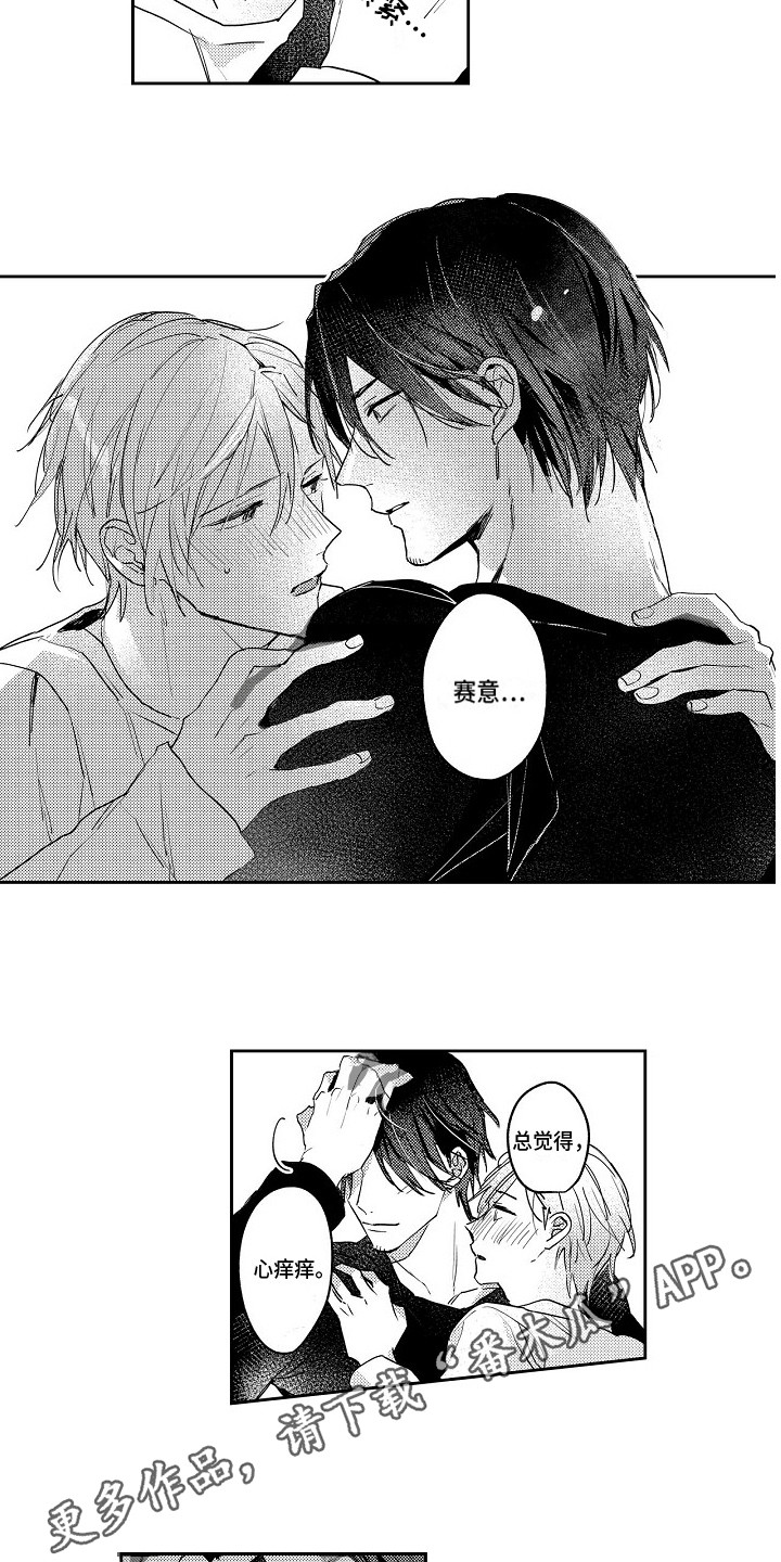 抓住缘分漫画,第7章：叫名字2图