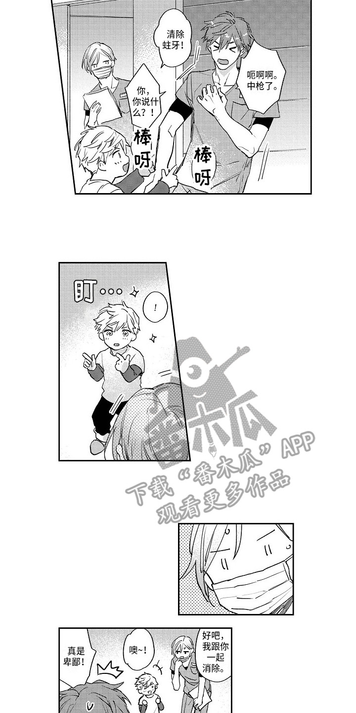 抓住男人心的高级情话漫画,第9章：怦怦跳1图