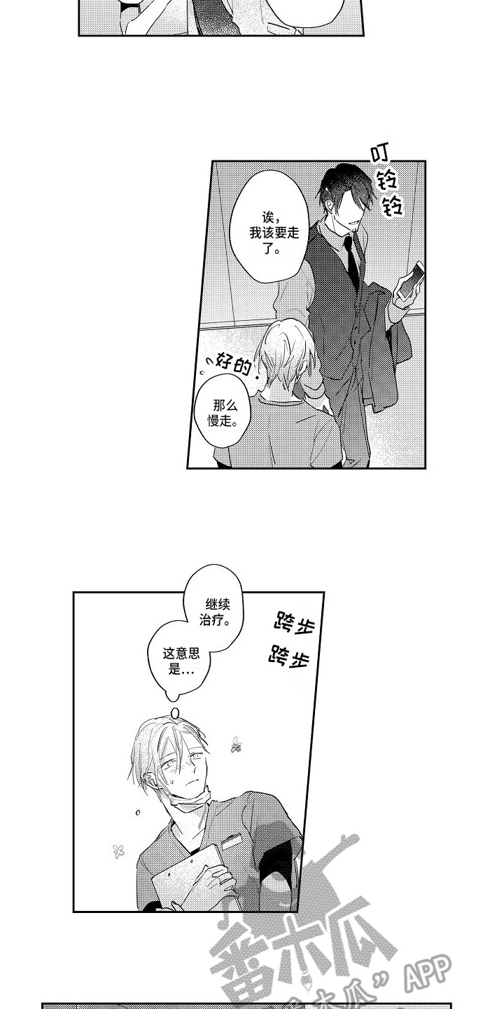 抓住彩虹的男人电视剧全集漫画,第22章：还将继续（完结）2图