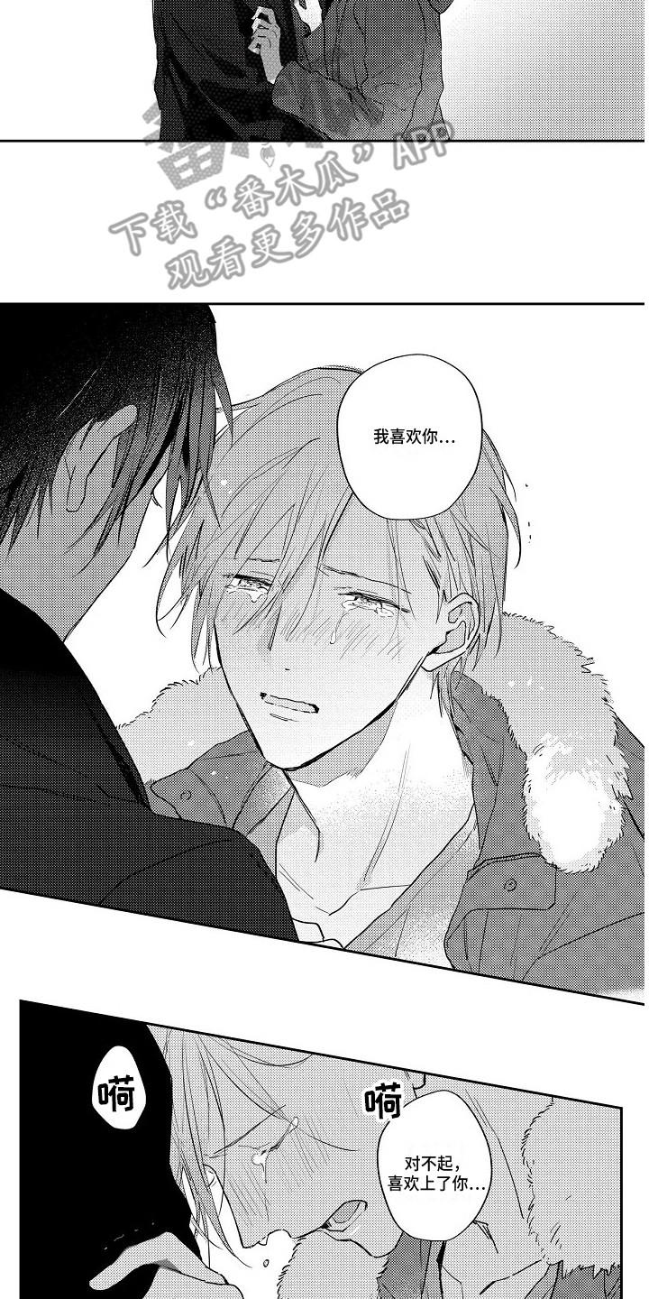 抓住缘分漫画,第20章：表白1图