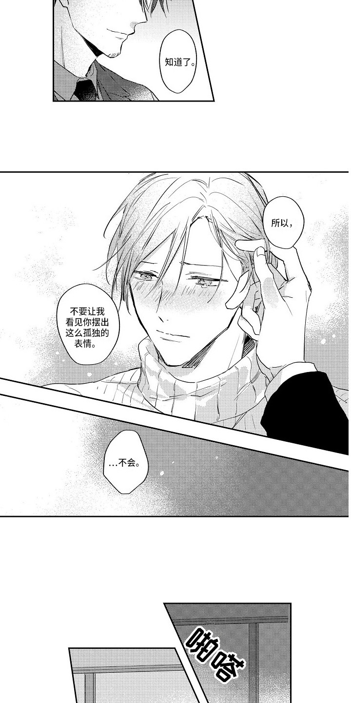 抓住缘分的技巧漫画,第17章：越陷越深3图