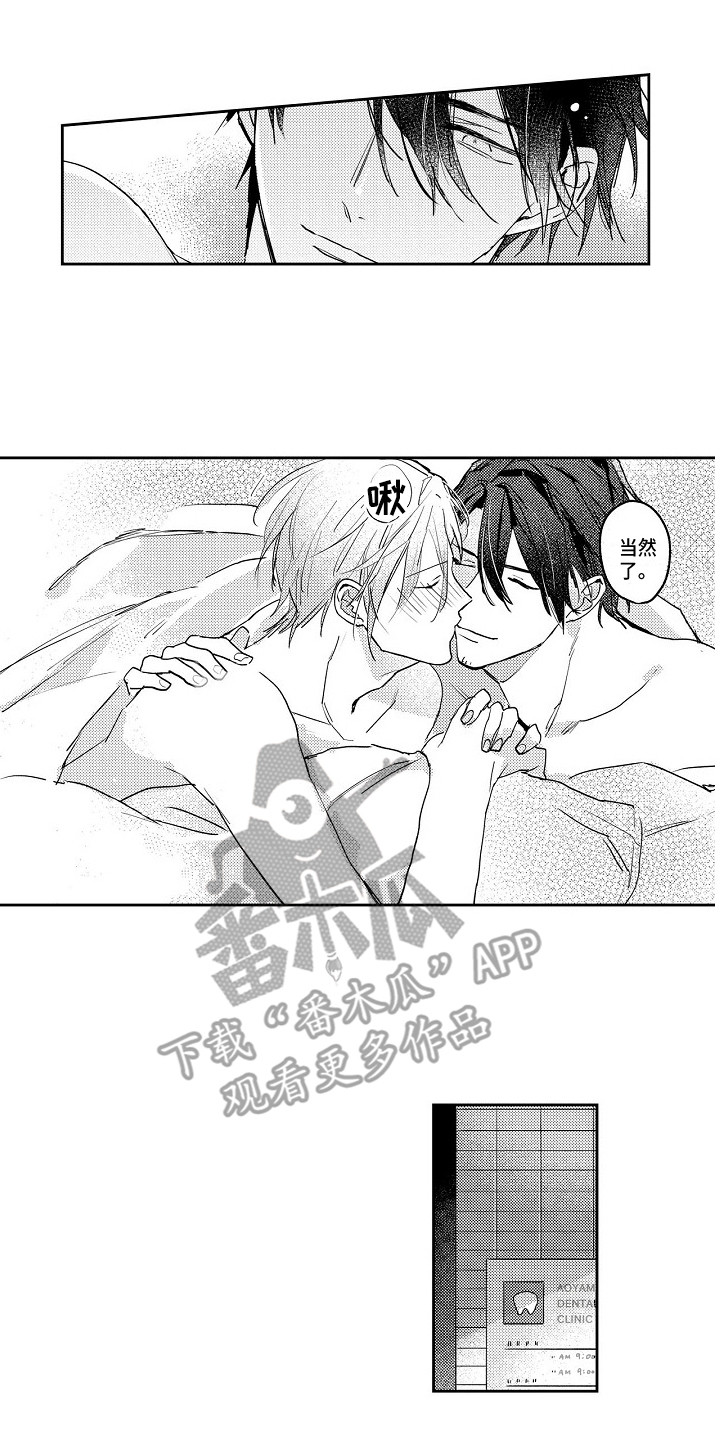 抓住缘分的技巧漫画,第8章：很高兴1图