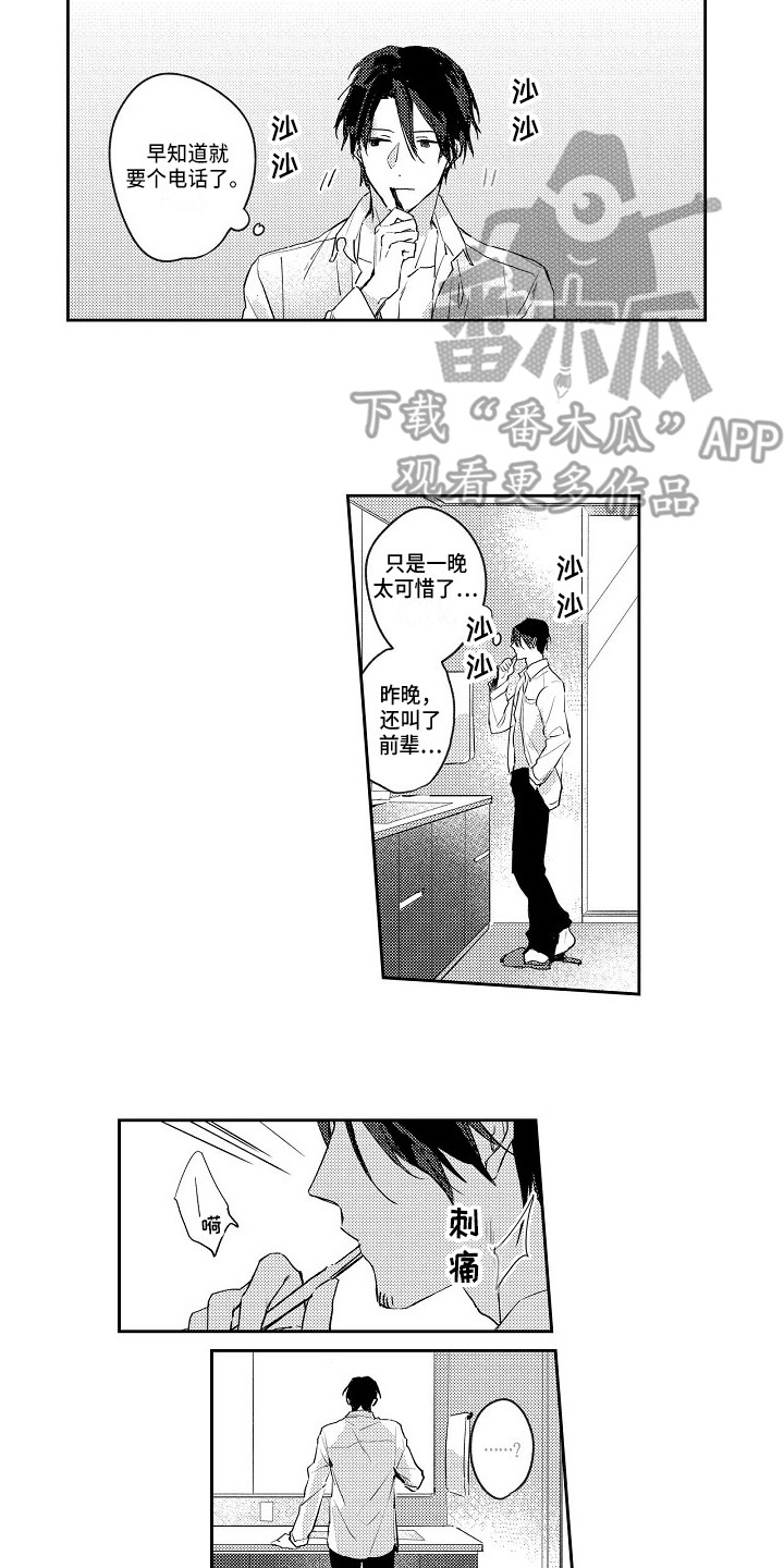 抓住缘分漫画,第4章：牙医1图