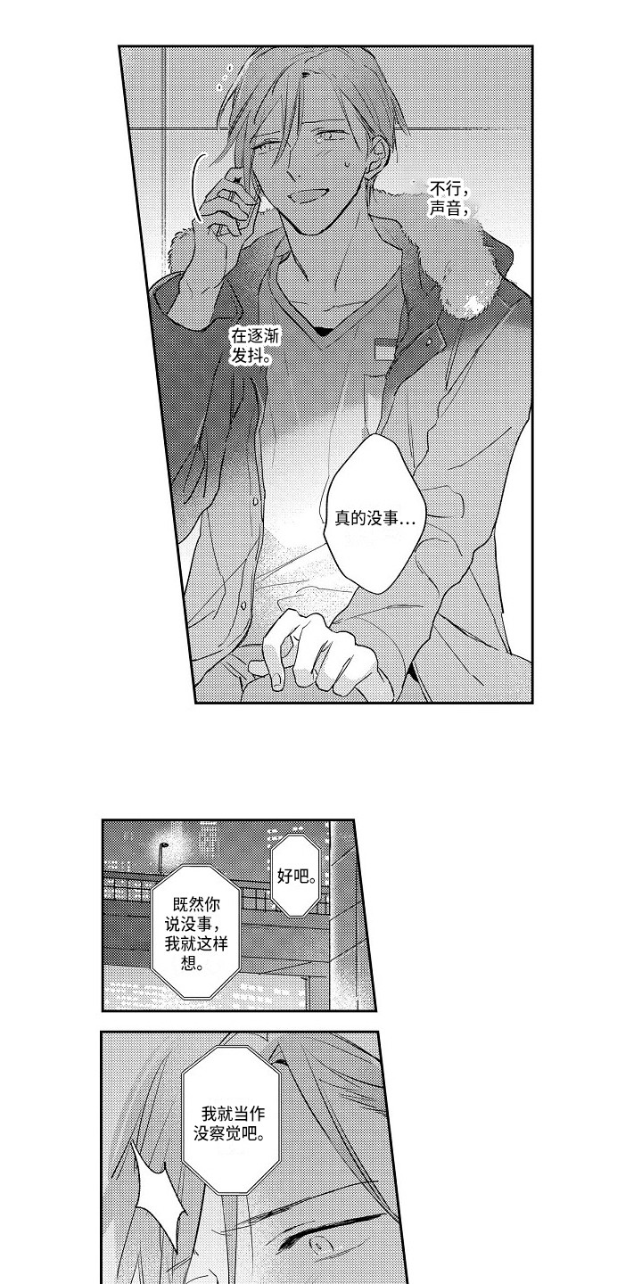 抓住了漫画,第19章：摊牌1图