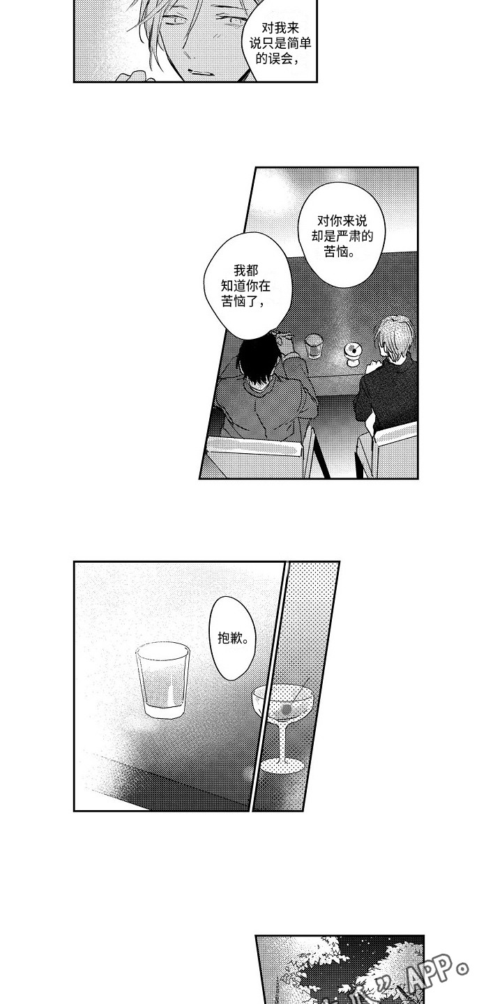 抓住缘分漫画,第12章：解除误会2图