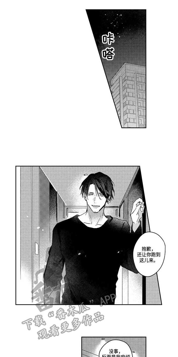 抓住了漫画,第6章：真心的1图