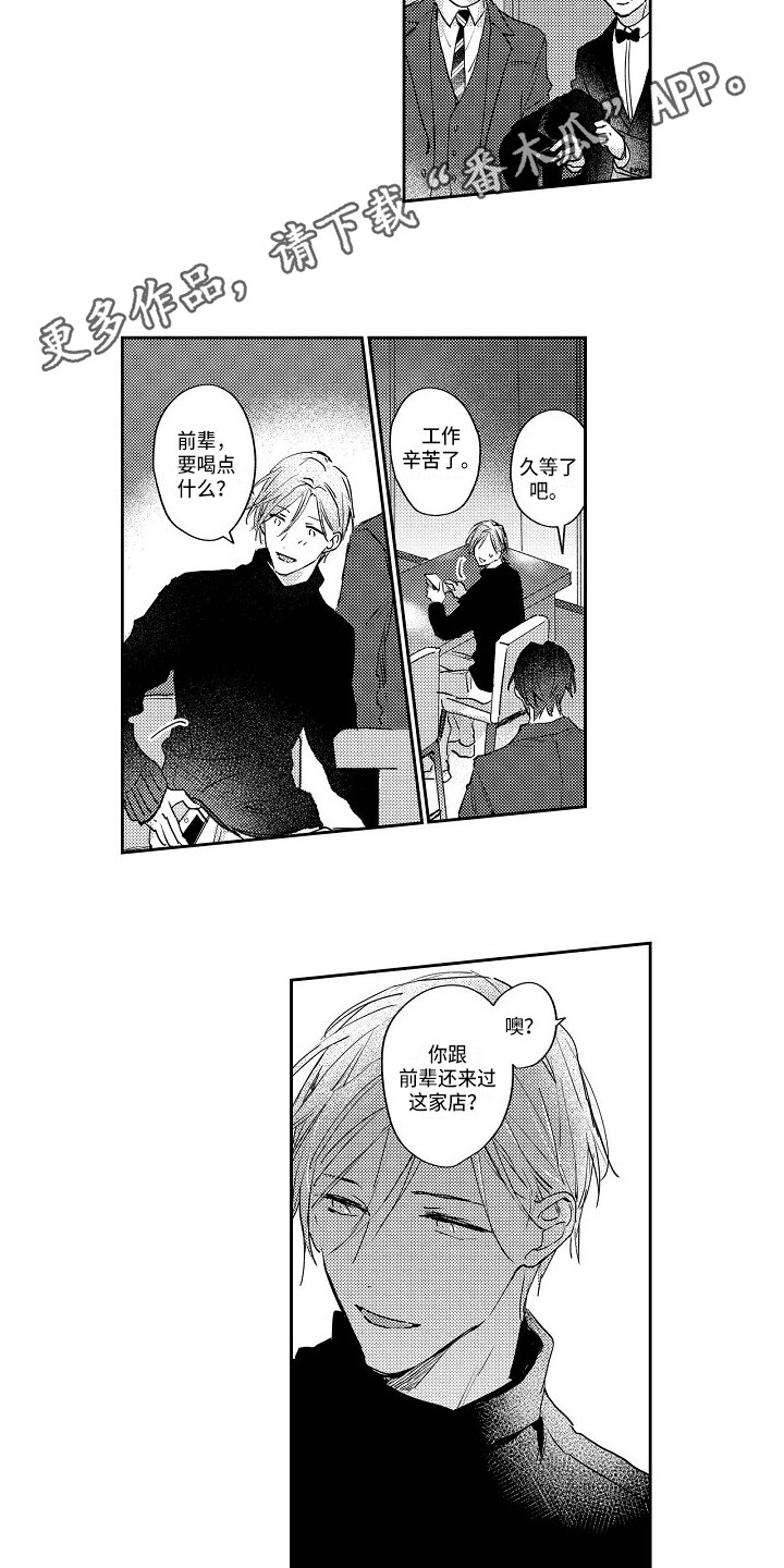 抓住缘分漫画,第11章：弄清楚3图