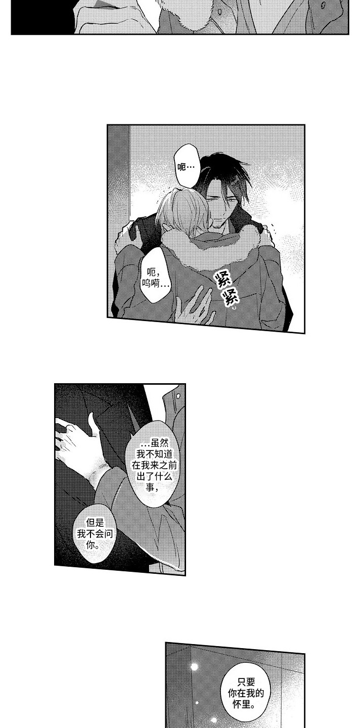 抓住缘分漫画,第20章：表白2图