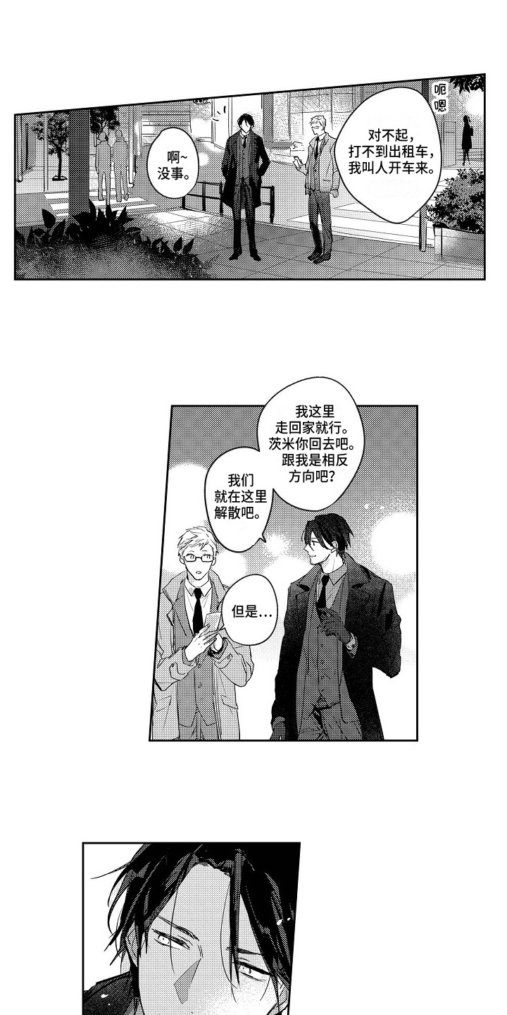 抓住缘分漫画,第2章：偶遇1图