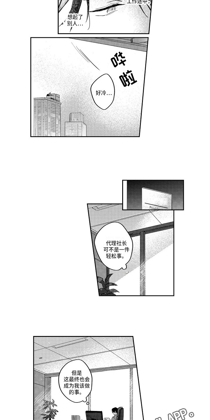 抓住缘分漫画,第15章：为我留下2图