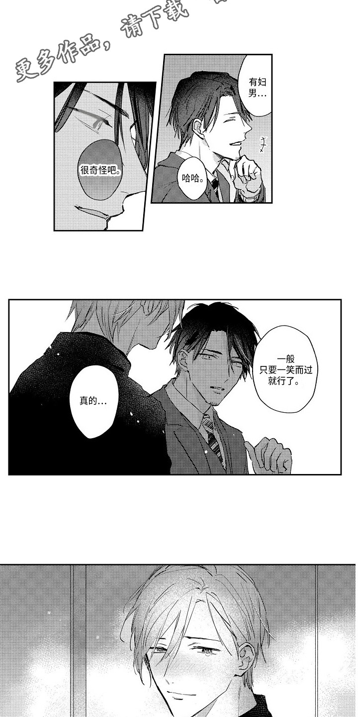 抓住了漫画,第12章：解除误会4图