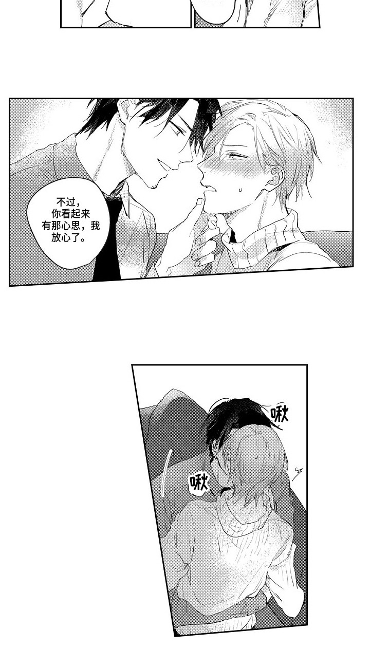 抓住缘分的句子漫画,第3章：都喜欢2图