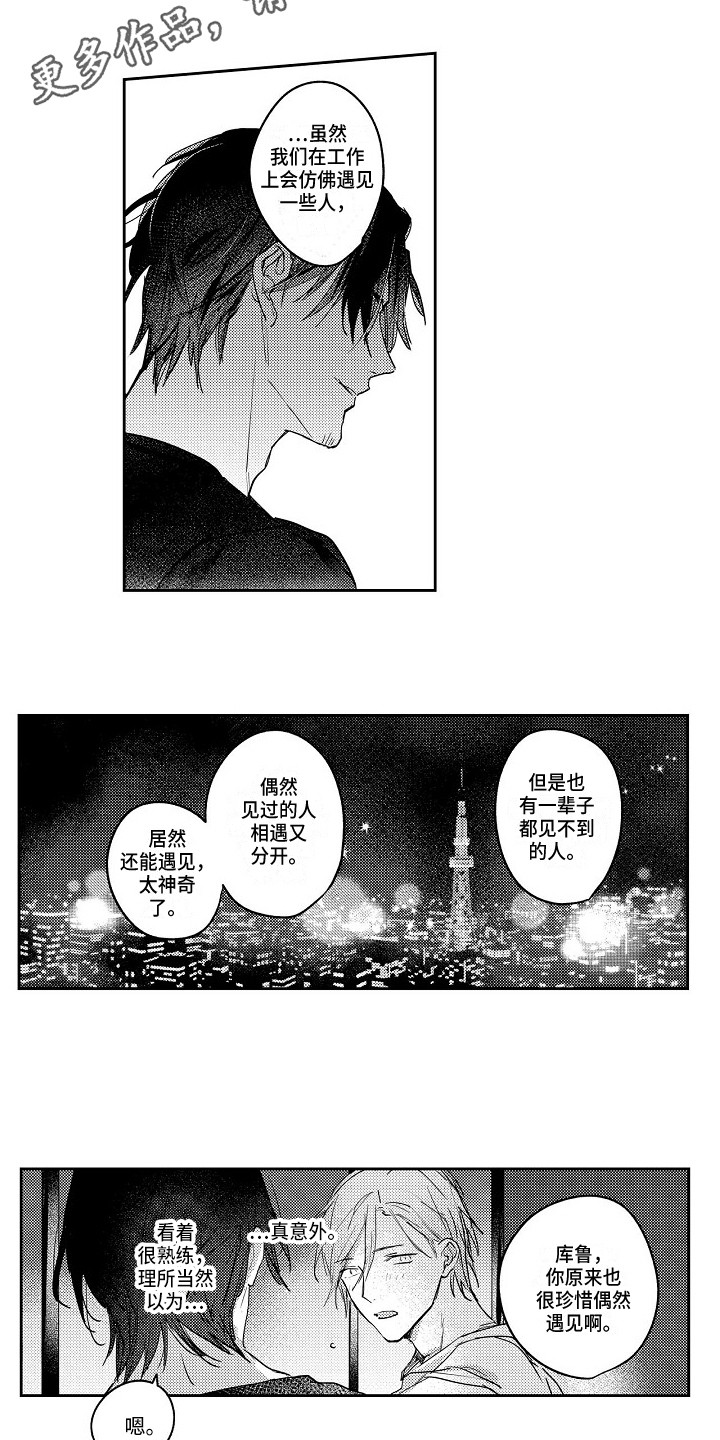 抓住了漫画,第6章：真心的2图