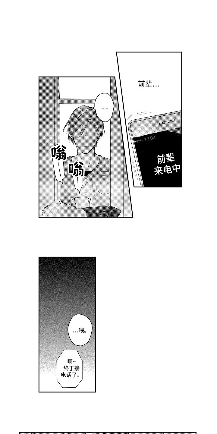 抓住缘分漫画,第17章：越陷越深2图