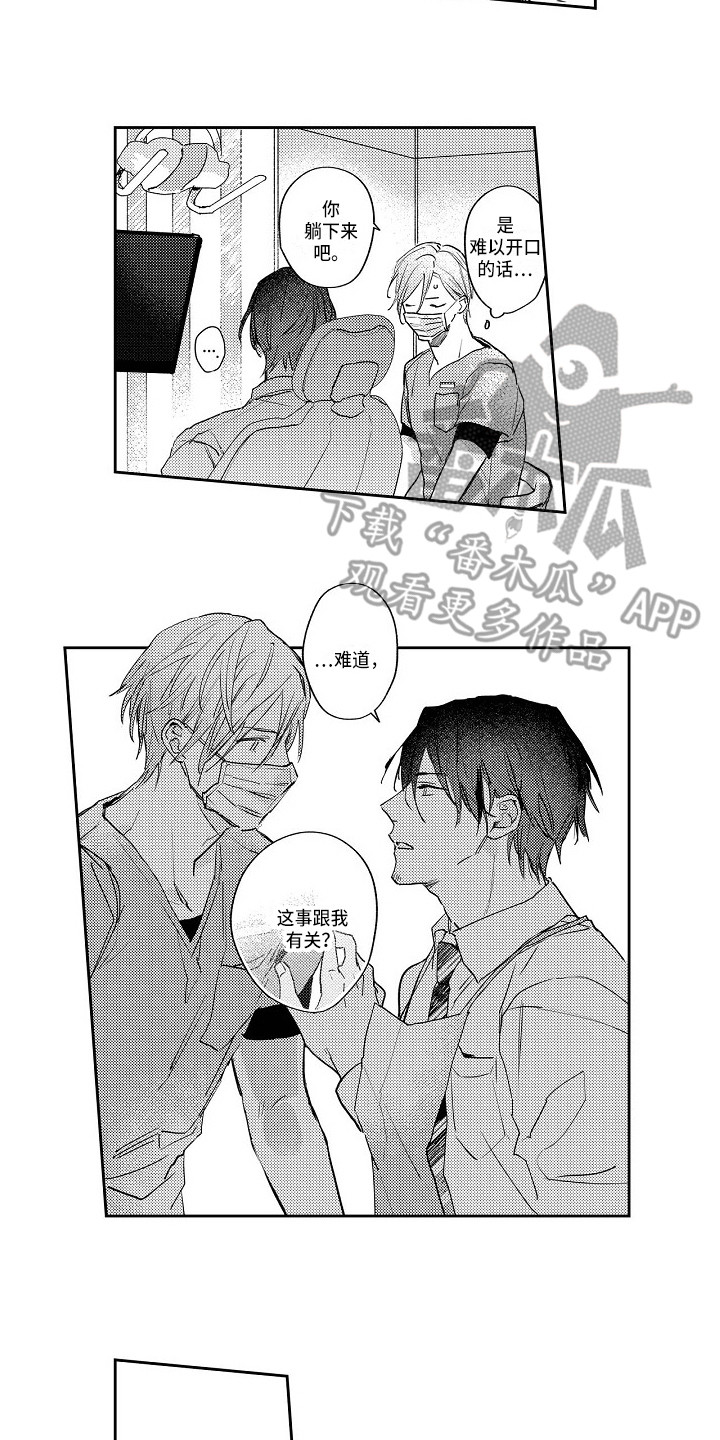 抓住救命稻草的野兽们电影解说漫画,第10章：苦恼5图