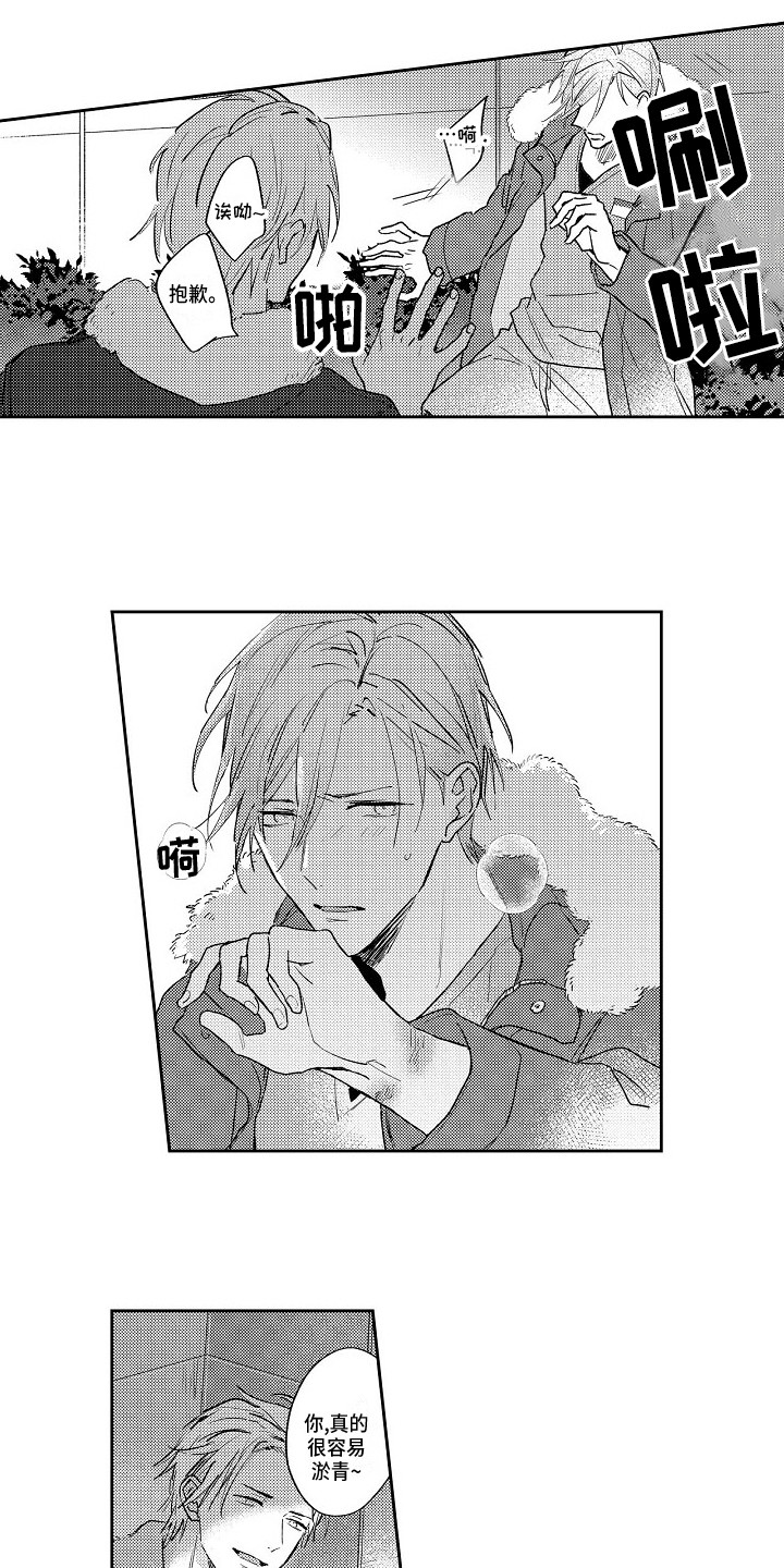 抓住缘分漫画,第18章：确认内心5图