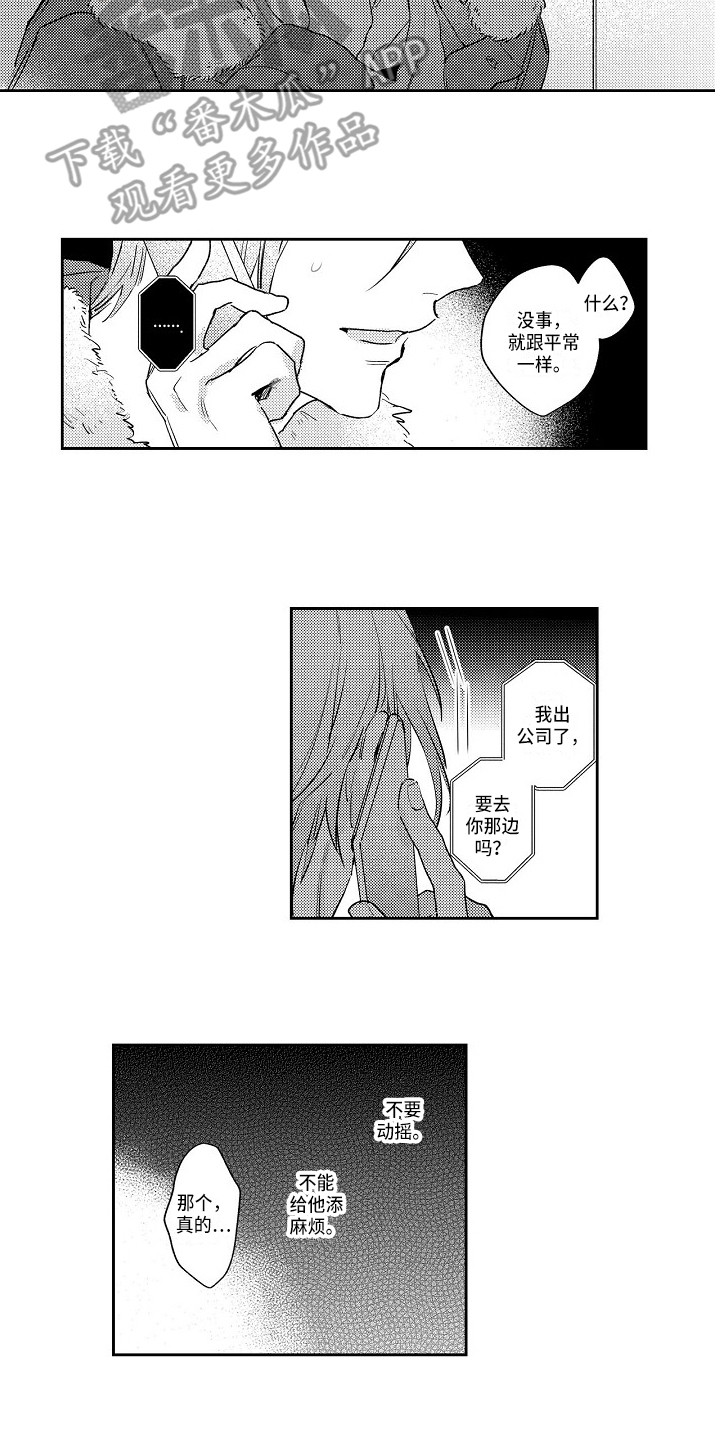 抓住了漫画,第19章：摊牌5图