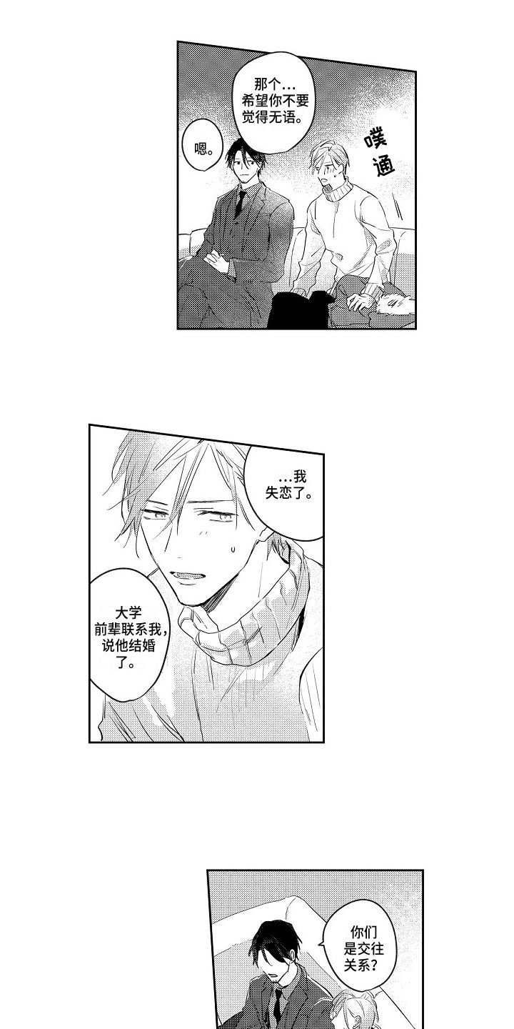 抓住缘分就能得到爱漫画,第3章：都喜欢1图