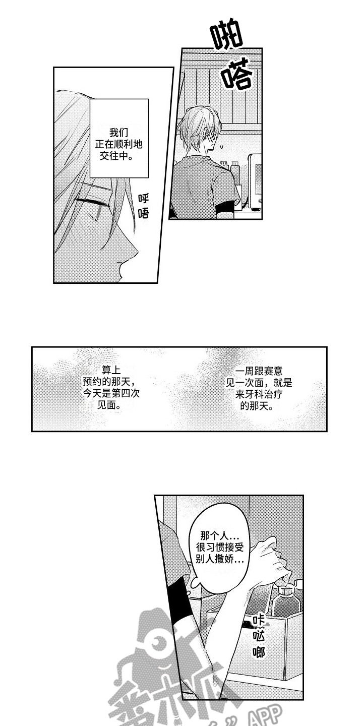 抓住男人心的高级情话漫画,第9章：怦怦跳1图