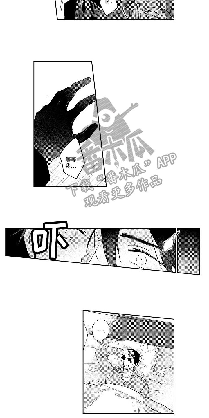 抓住缘分漫画,第14章：心烦意乱1图