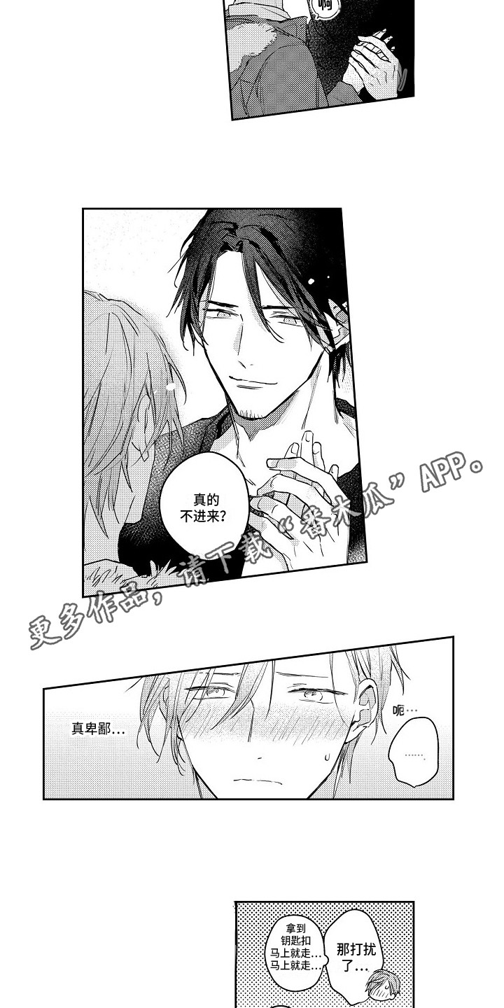 抓住了漫画,第6章：真心的3图