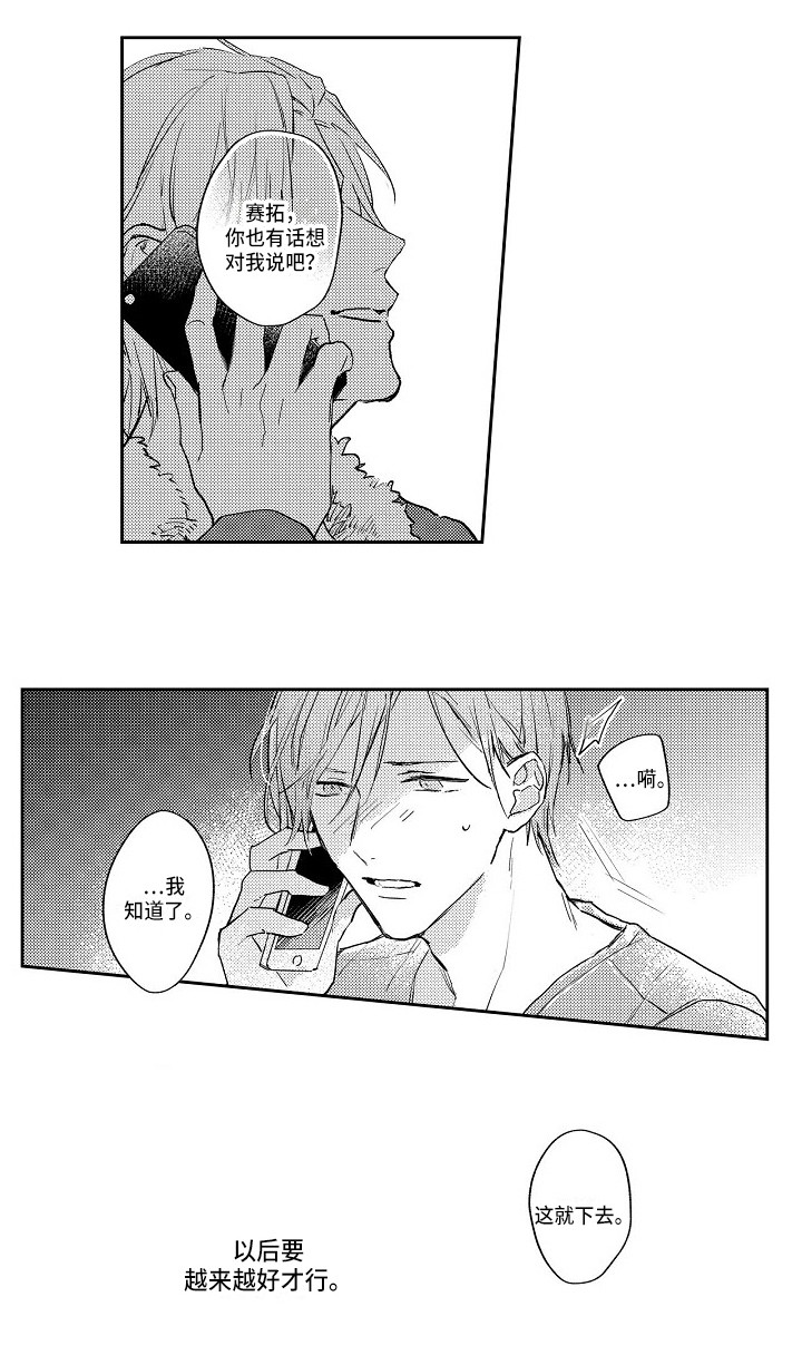 抓住缘分漫画,第17章：越陷越深4图